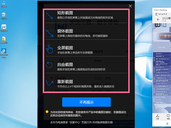 华为matebook14三指手势截屏