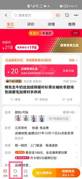淘宝店小二在哪里找