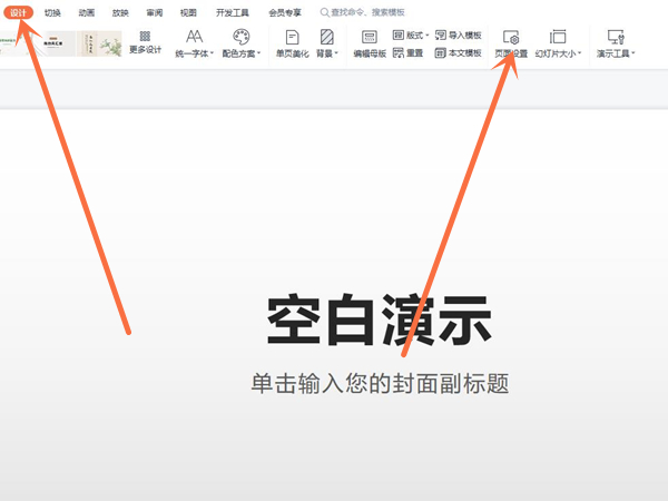 ppt如何改变比例4:3改成16:9
