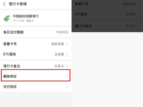 淘宝付款方式怎么删除银行卡