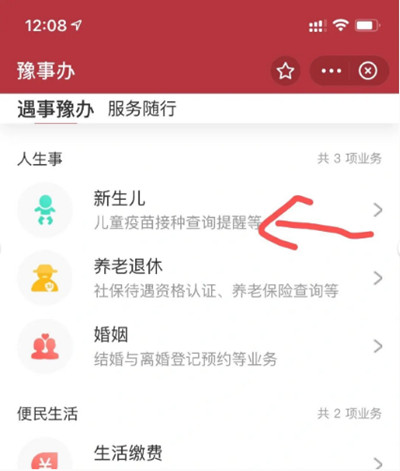 手机上怎么查九价疫苗接种记录