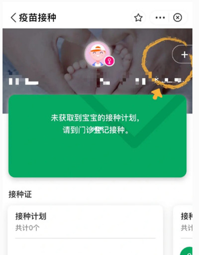 手机上怎么查九价疫苗接种记录
