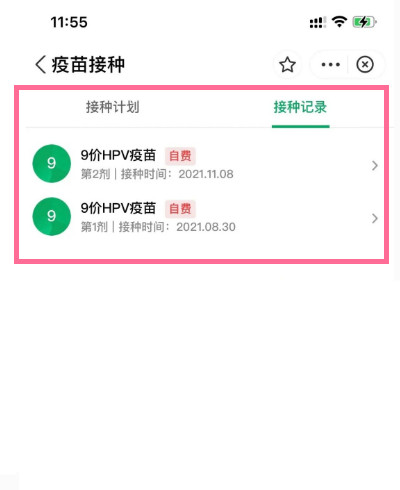 手机上怎么查九价疫苗接种记录
