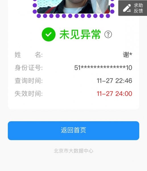 北京健康宝边框变成紫色怎么回事