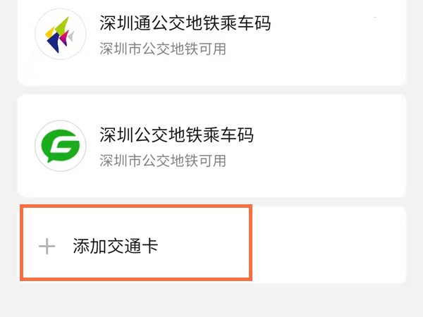 成都怎么用微信坐地铁