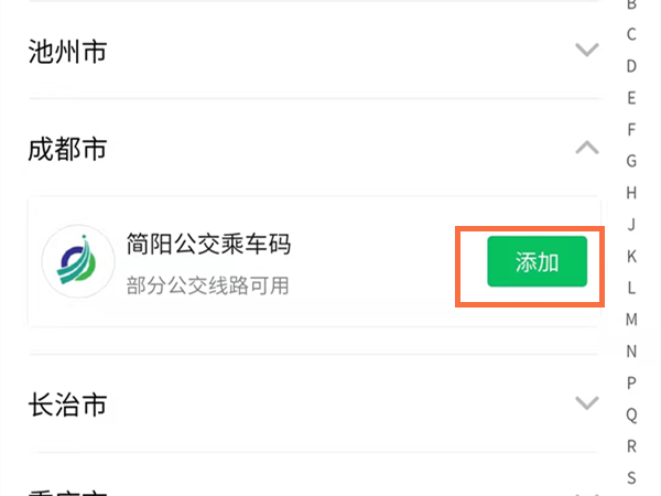 成都怎么用微信坐地铁