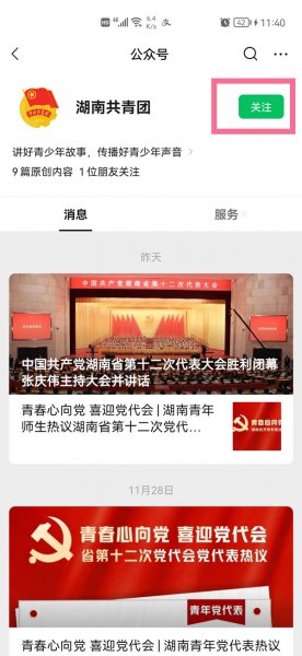 青年大学习怎么打开