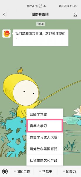 青年大学习怎么打开