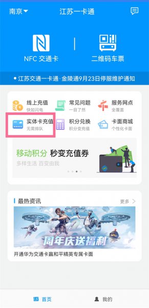 无锡公交卡怎么在手机上充值