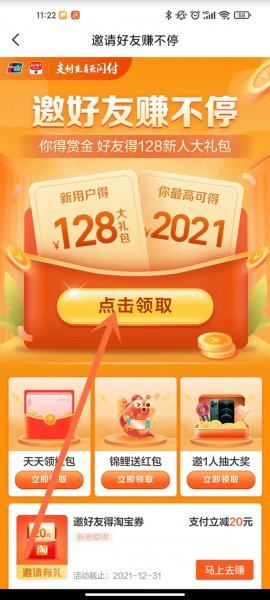云闪付怎么邀请新用户