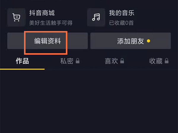 抖音名字想改第二次怎么办