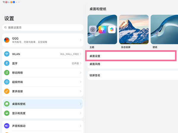 华为平板怎么去掉底层任务栏