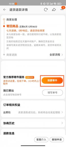 淘宝寄件点自寄怎么更改寄件点