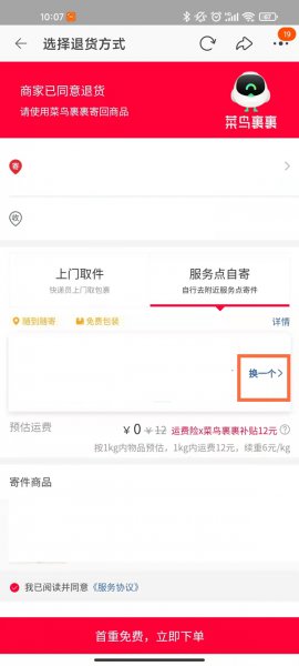 淘宝寄件点自寄怎么更改寄件点