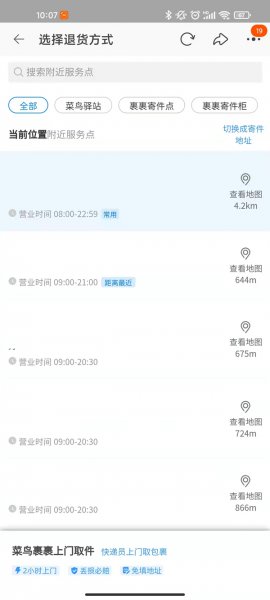淘宝寄件点自寄怎么更改寄件点
