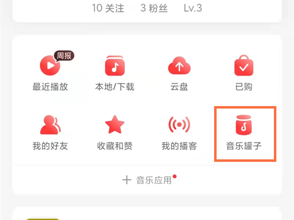 网易云的音乐罐子别人能看到吗