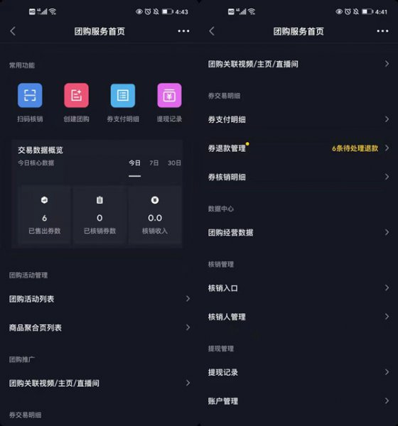 抖音团购核销完后钱去哪里了