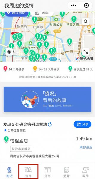 疫情轨迹图怎么查询