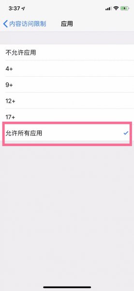 苹果手机访问受限制怎么解开