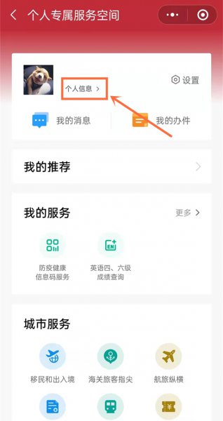 预防接种预留手机号怎么改