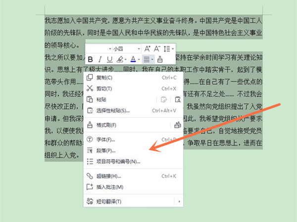 段后间距8磅怎么设置