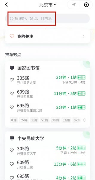 微信怎么看公交车还有多久到