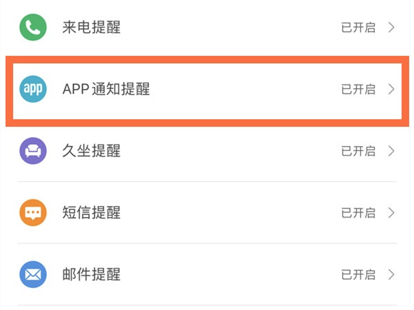 小米手环微信不提醒怎么回事