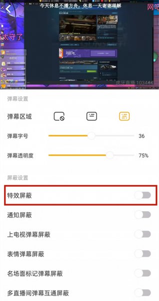 虎牙直播怎么关闭礼物特效