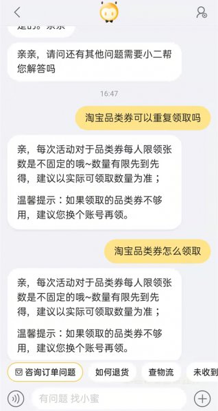 淘宝品类券可以重复领取吗