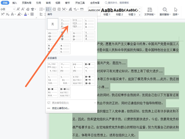 word一二三级编号设置