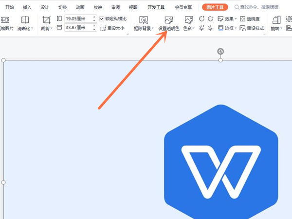 wps图片怎么设置透明色