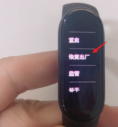 小米手环3怎么恢复出厂设置