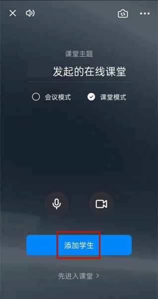 钉钉在线课堂学生怎么加入