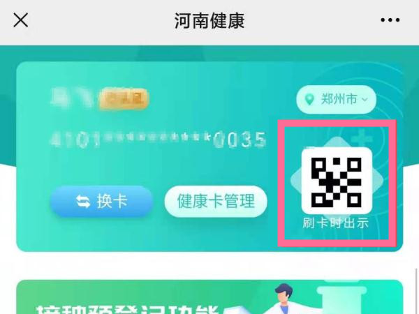 河南健康码微信怎么查