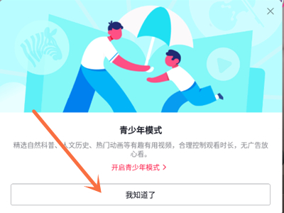 抖音青少年模式弹窗永久关闭
