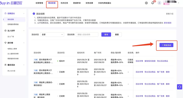 抖音团长模式怎么做