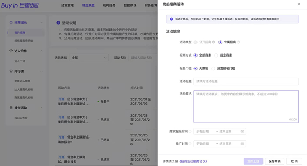 抖音团长模式怎么做