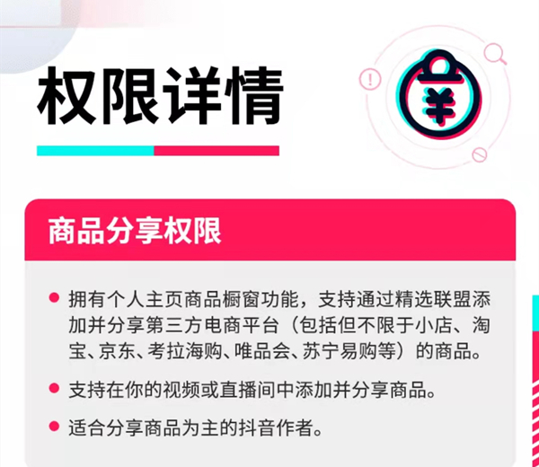 抖音小黄车开通条件