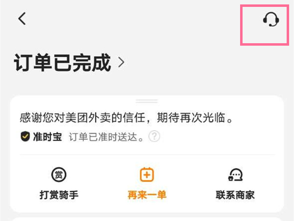 美团怎么投诉骑手后能看到处理结果吗