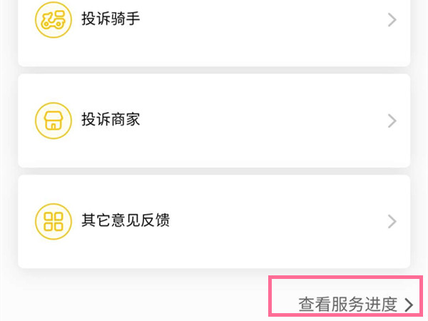 美团怎么投诉骑手后能看到处理结果吗