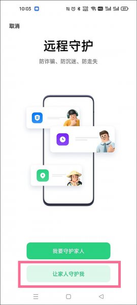 oppo手机远程守护二维码哪里找