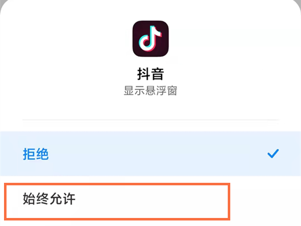 抖音浮窗设置在哪设置
