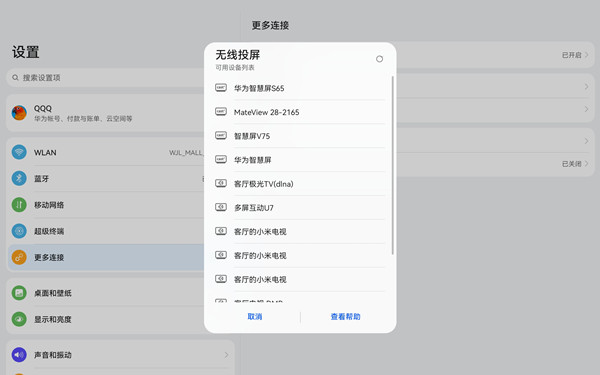 华为平板怎么投屏到电视上