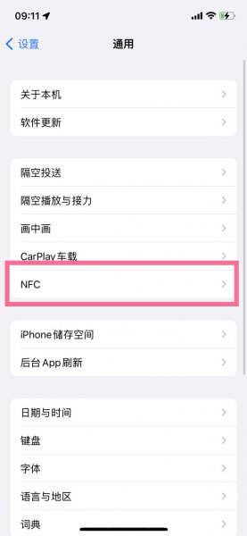 苹果12的nfc感应在哪个位置