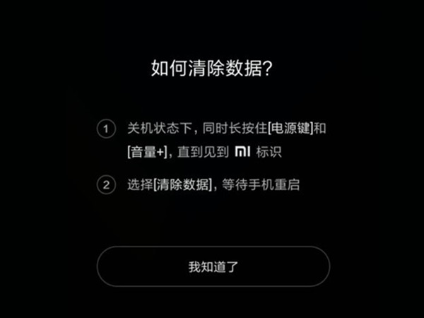 红米手机密码忘了怎么开锁
