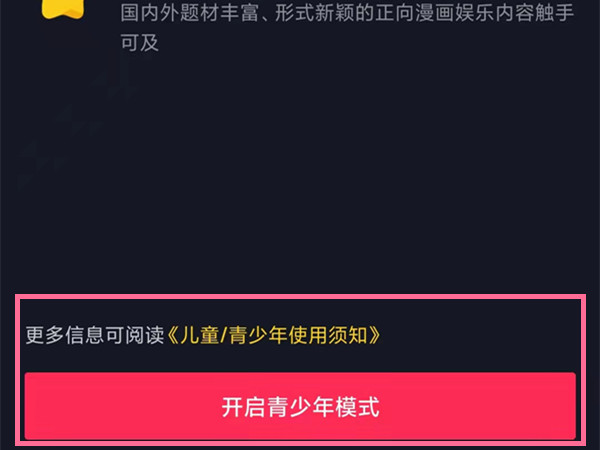 抖音儿童模式怎么调