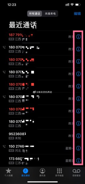苹果最近通话怎么查看更多