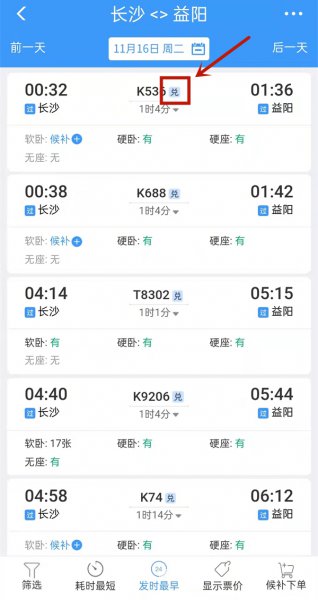 12306积分如何兑换车票步骤
