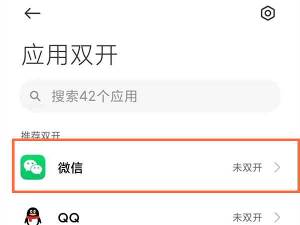 小米手机怎么微信分身
