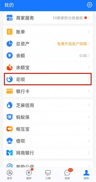 花呗手动关闭重新再开要多久